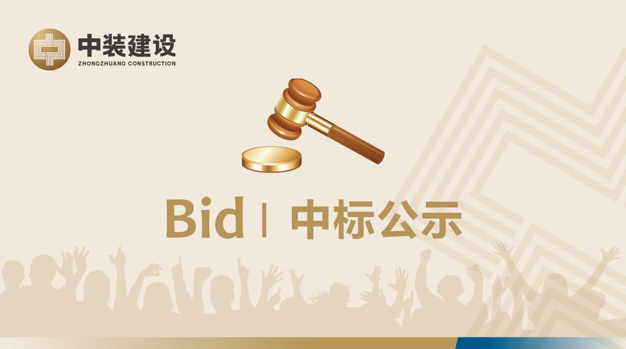 半岛在线官网,半岛(中国)VI形象工服采购招标项目中标公示